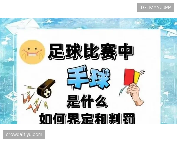裁判尺度在足球判罚中的标准与执行细节解析